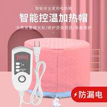 Heating cap hair film evaporation cap electric heating cap hair care baked oil cap womens home steam hair care dyed hair perm cap