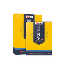 Special pain device for tennis elbow hot application protector elbow protection sleeve tennis elbow