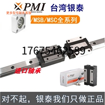 Original installation Taiwan silver Tai PMI linear guide MSB15S-N MSB15S-N MSA20S-N 20E 25E 25E 25S 30E