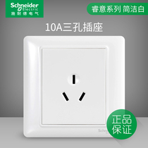 Schneider switch socket panel Ruiyi simple white household 86 type 10A three-hole power socket