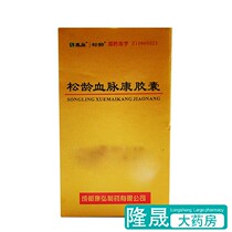 Kanghong Songling Xuemaikang Capsule 0 5G * 30 capsules * 1 bottle box of primary hyperlipidemia hypertension insomnia heart palpitations irritability headache dizziness Zhenxin tranquilliary medicine