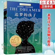 Dream-chasing children Ivy International Awards novels and books department childrens literature 8-10-12-15-year-old childrens books for children aged 345 and sixth grade primary school students extracurricular reading books school recommended reading