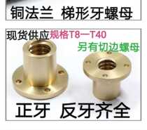 All copper round flange nut T trapezoidal screw screw nut T810 12 1416 2024 28 303640