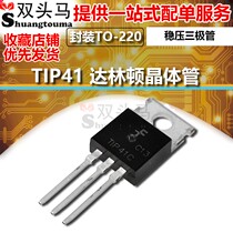 (Double-headed horse) TIP41C power transistor 6A 100V NPN package TO220(5 pcs)