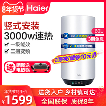 Haier vertical small electric water heater 60 liters household water heater