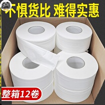 Large roll of toilet paper large paper commercial hotel toilet toilet paper towel household toilet paper full box batch