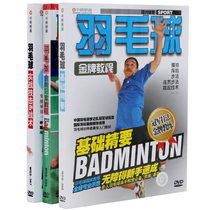 Genuine dvd Badminton HD Gold Medal Coach Teaching Basic Tutorial Tutorial Beginner Video CD