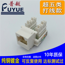 Hot selling Puyue Modules Super Category 5 Modules Network Module Panel Module Non-shielding RJ45 Module