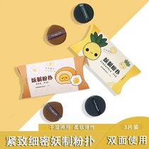 Demon pineapple pie egg yolk pie air cushion powder puff do not eat powder BB Cream Beauty egg makeup sponge powder puff wet and dry