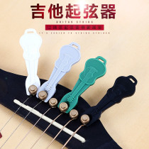 Guitar upstring starter string changer string changer tool pull nail color guitar string change gadget keychain