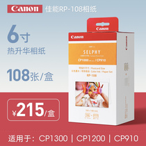 Canon RP-108 Sublimation photo paper CP910 Photo printing photo paper CP1200 Photo paper 6 inch KP-108 Canon CP1300CP910 Photo printer