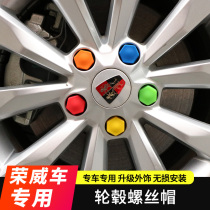 Suitable for Roewe i6 ei6 Ei5 i5 hub screw cap valve hub decoration exterior modification decoration