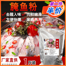 Sauerkraut fish marinade Grilled fish marinade Bobo fish stone pot fish marinade fish meal seasoning fish fillet powder marinade special material