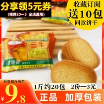 Shanghai three cattle chives Emperor biscuits whole case of green pepper salt cake salty onion fragrance student breakfast old-fashioned snacks