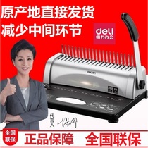 Dali binding machine financial accounting book punching manual student bidding book this document glue ring file heavy a4 data case file small thickened large household comb type 21 hole A3 paper