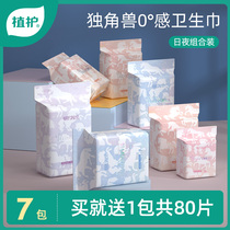 Planting to protect the secret sanitary napkin womens whole box day and night 8 packs a total of 80 pieces of combination girl with student ultra-thin aunt towel