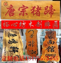 Solid wood plaque custom retro door head lettering Dongyang carving irregular couplet calligraphy character store wood carving signboard