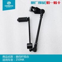 Manufacturer Direct Spring Wind Motorcycle Accessories Original Factory 250NK Change Gear Lever Shift Pedal 250SR Gear Lever Suspension