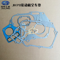 Motorcycle accessories Jialing Jincheng 70 engine whole car paper pad overhaul gasket JH70 cylinder gasket cub C70