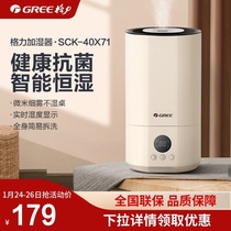 Gree household humidifier fog spray household silent bedroom indoor air purification pregnant baby