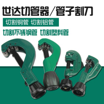 Shida tool PVC pipe cutter stainless steel copper pipe aluminum pipe pipe cutter 97301 97304 97306