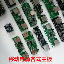 Collection series DIY motherboard Luo series thin rice mobile power charging treasure all kinds of booster board circuit board