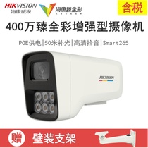 Hikvision 4 million enhanced attained full color POE HD night vision cameras 2CD3T47WD-LU