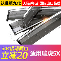 20 models of Chery Ruihu 5X rain shield window rain curtain Ruihu 5 modified car supplies decorative accessories rain shield plate