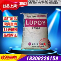  Factory spot PCABS South Korea LG GP5008BFNP flame retardant low fluidity raw material combustion heat resistance