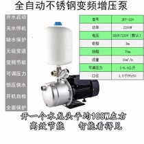 Variable frequency pump household water high-level automatic mute 220v constant pressure pump power self-priming water