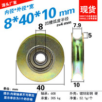 4cm groove roller U-shaped concave wheel guide wheel wire rope passing wheel crane 608zz bearing galvanized 8 * 40mm