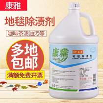 Baiyun Kangya carpet remover hotel Coffee Wine tea stains fabric carpet strong mold deodorization and decontamination