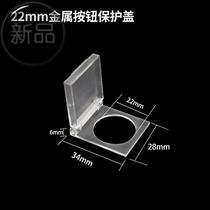 16mm19mm22mm metal button protective cover 9 transparent protective cover waterproof and dustproof protective cover