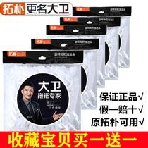 Original David mop head replacement head universal accessories good god drag cloth head topology rotating mop bucket mop