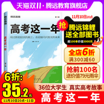 In stock) 2023 Tengyuan College Entrance Examination This Year's College Entrance Examination High Score Guide Inspirational Manual Ordinary High School Students Extracurricular Reading Inspirational Reading Learning Methods High Score Secrets Examination Skills Youth Inspirational Books Family Education