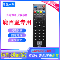 Suitable for original Jiangsu mobile TV companion remote control Skyworth Magic Hundred and Magic Hundred Box CM201-2M