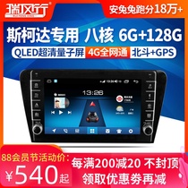 Suitable for Skoda Octavia Speedpai Xinruiye Emperor Jingrui Xindong Haorui Android central control large-screen navigation all-in-one machine