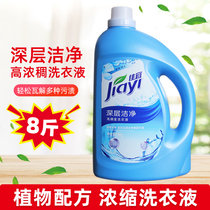 Jiayi deep clean laundry detergent 8 kg multi-effect stain removal care laundry detergent fragrance retention concentrated full box 48 kg