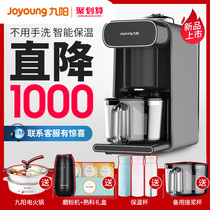 Jiuyang K1sPro Soymilk maker breaks the wall without hand washing Automatic household cook-free flagship store official K1S