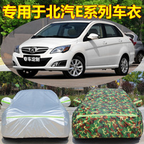 BAIC E-series E130 E150 special thickened car jacket car cover rainproof sunscreen outer car cover sunshade jacket