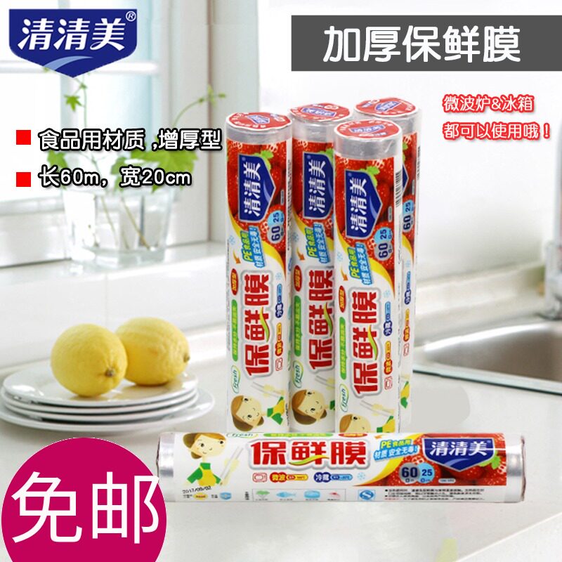 Qingqingmei PE cling film food preservation slimming thin legs thin waist film 25cm*60m 6115