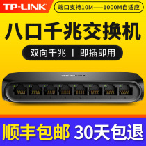 (SF Express)TP-LINK 5-port 8-port Gigabit Home switch 5-port router splitter Network distribution hub Network cable Dormitory home monitoring switch SG1008U