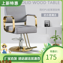 Simple hair barbershop chair Hair salon special rotation can lift hot dye hair cutting chair Beauty stainless steel seat