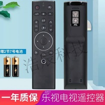 Shake controller TV universal LETV LETV TV remote control X4043M X5055M MAX70 no voice