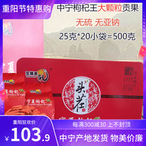 Ningxia Ningxiner Supreme Hao Li Zhongning first stubble wolfberry Gongguo 500 grams sulfur-free sodium-free Selected large granules