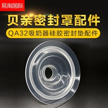 Beiqin breast pump accessories sealed air cushion Xinrui double-effect electric breast pump QA32 31 silicone sealing cover