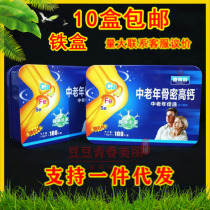 Iron box Entley Middle aged bone dense calcium tablet Anti-foot and numbness Osteoporosis Adult Parent Calcium Supplement