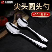 304 stainless steel spoon Dessert spoon Long handle childrens round head spoon Large rice spoon tableware main meal spoon pointed adult