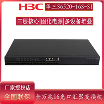 H3C Huasan S6520-16S-SI 16-port full 10 Gigabit switch Layer 3 core aggregation switch 16SFP full optical port fiber optic switch
