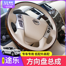 Suitable for Taro y62 mahogany steering wheel assembly steering wheel cover painting interior modification accessories decoration supplies